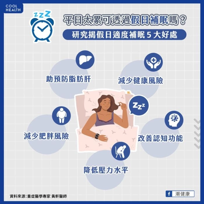 補眠對身體有哪些好處