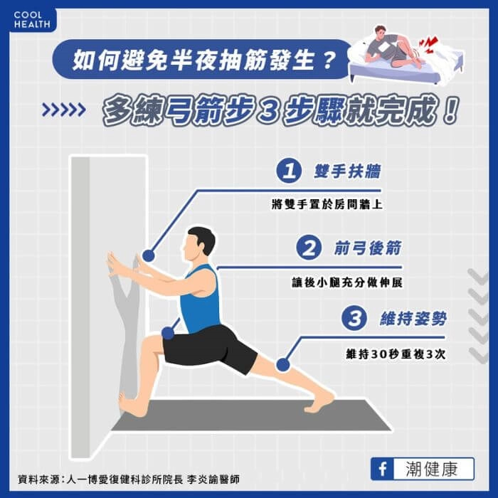 睡前放鬆預防小腿抽筋