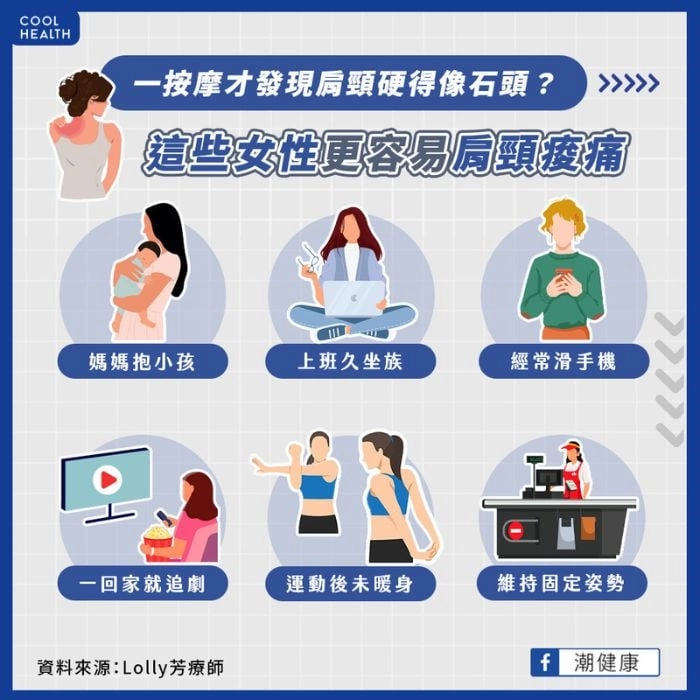 現代女性容易肩頸痠痛原因