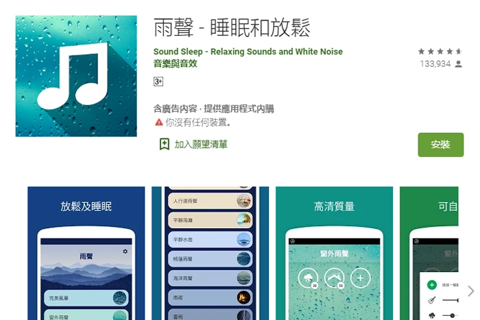 雨聲app