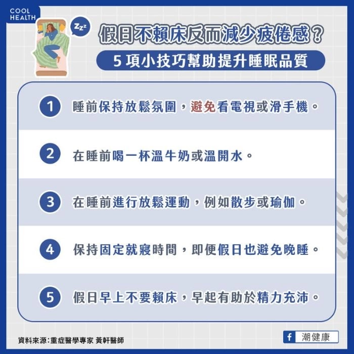 5技巧提升睡眠品質