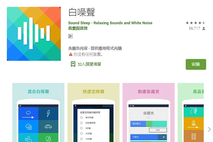 白噪聲app
