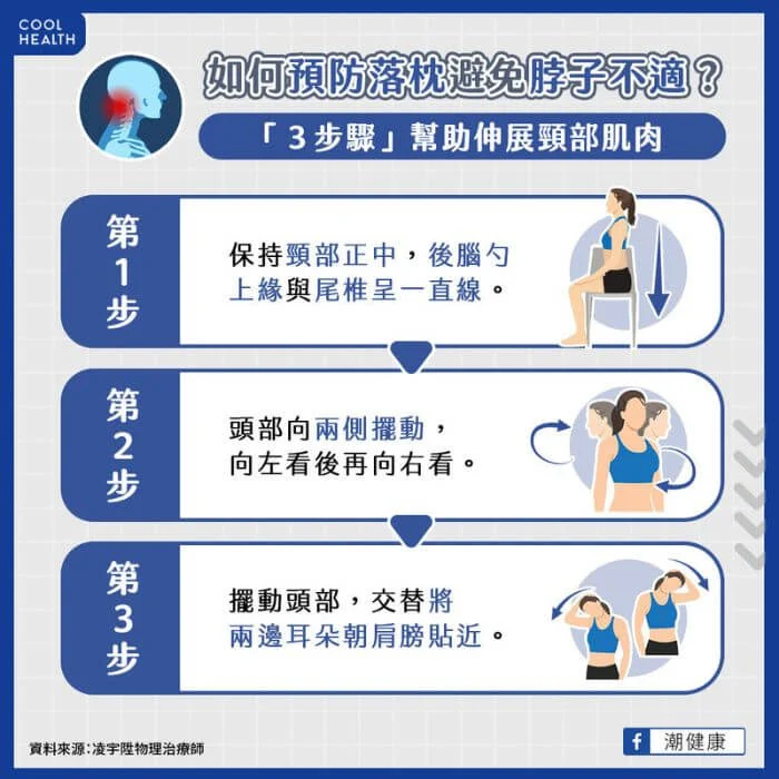 如何預防落枕避免脖子不適