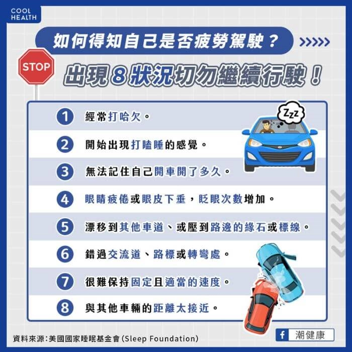 疲勞駕駛的8個徵兆！出現任一情況請避免開車