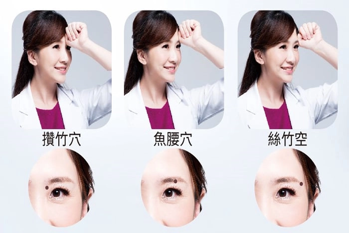 眼周上方按摩