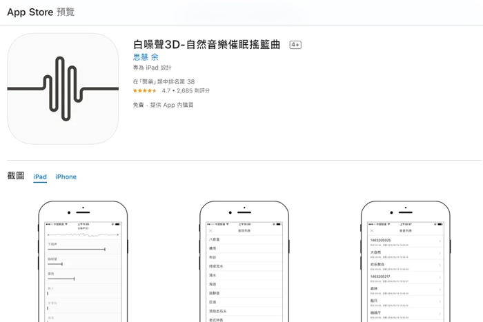 白噪聲3D app