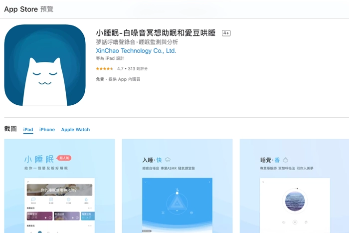 小睡眠app