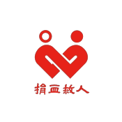 捐血救人 捐血救人