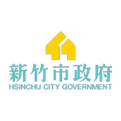 新竹市政府 新竹市政府