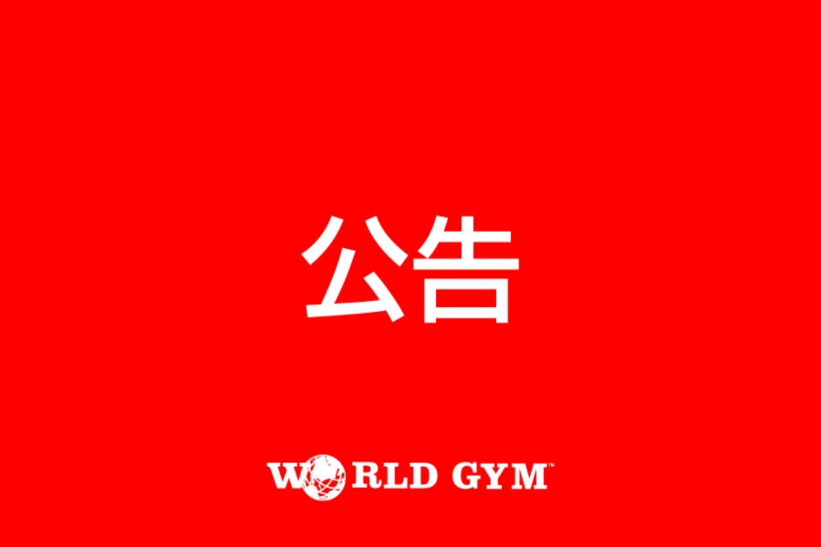 https://files.worldgymtaiwan.com/tw/news/b182bd68-554b-45e5-b786-0bcd8bac1421/banner_list/2024-aug-app-upgrade.webp