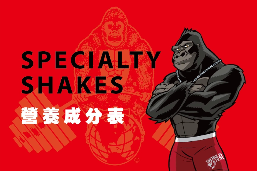 https://files.worldgymtaiwan.com/tw/news/b7203180-0103-4a40-bc4d-bc3f60596114/banner_list/specialty-shakes_list.webp