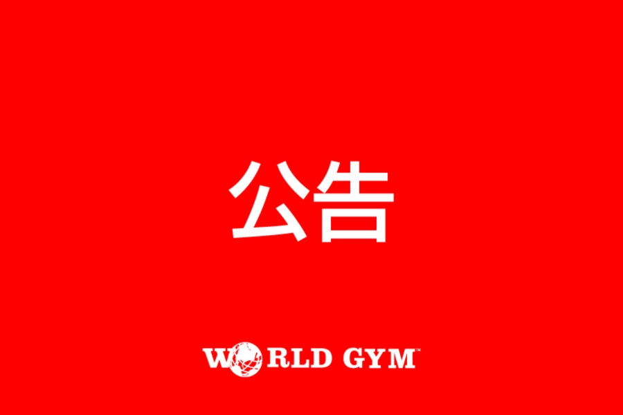 https://files.worldgymtaiwan.com/tw/news/df46d1e4-d79e-4544-b20d-cfabeb67116f/banner_list/sep-2024-news-public-liability-insurance_list.webp